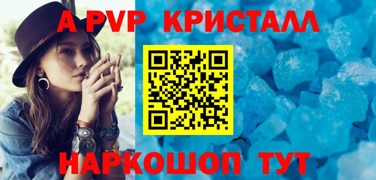 Альфа ПВП кристаллы  Вход с VPN  Alpha-PVP Соль  А ПВП СК КРИС  Alpha-PVP  наркота  Новомосковск 