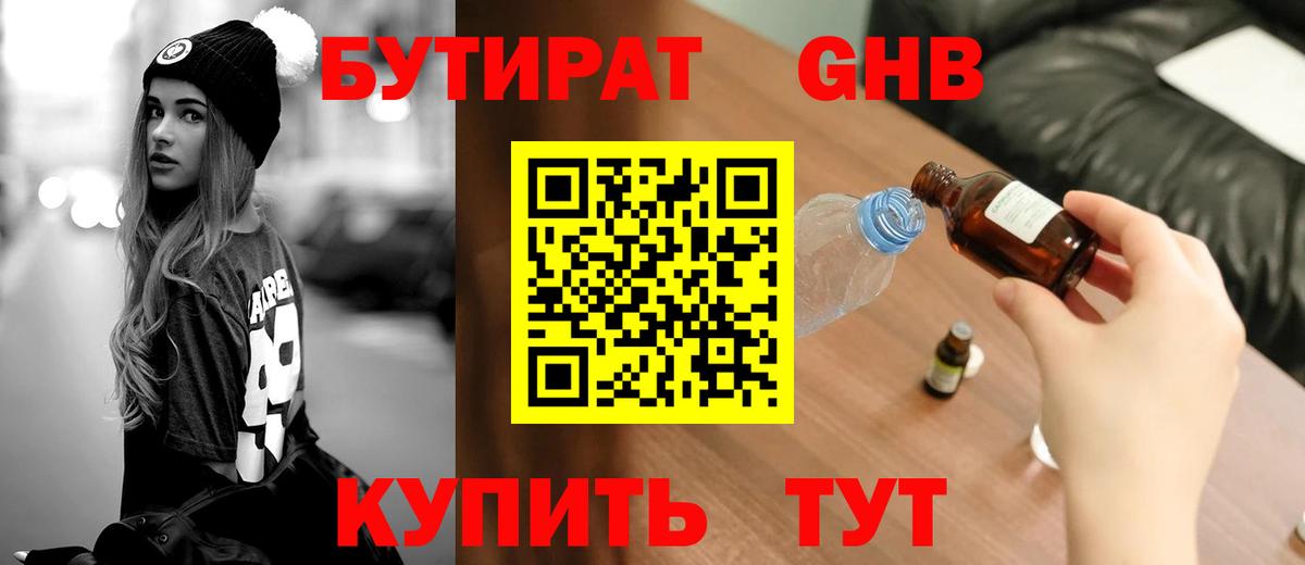 Бутират  Бутират BDO  Вход с VPN  Новомосковск 