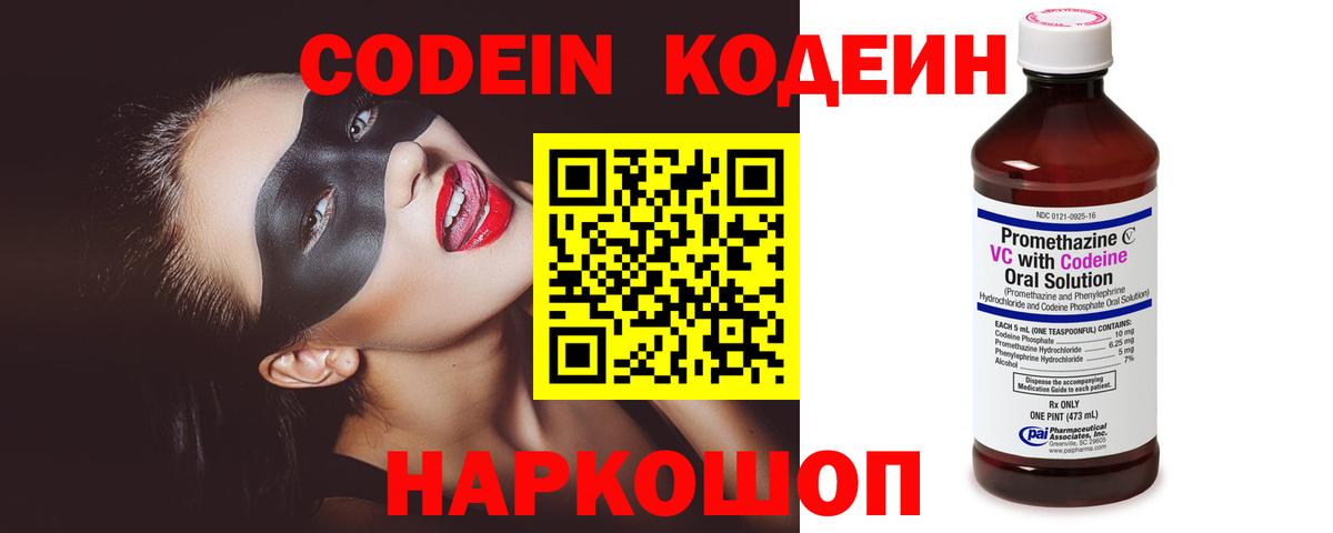 Кодеин напиток Lean (лин) Новомосковск