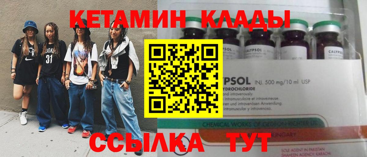 Новомосковск  КЕТАМИН VHQ  КЕТАМИН ketamine  Вход с VPN 