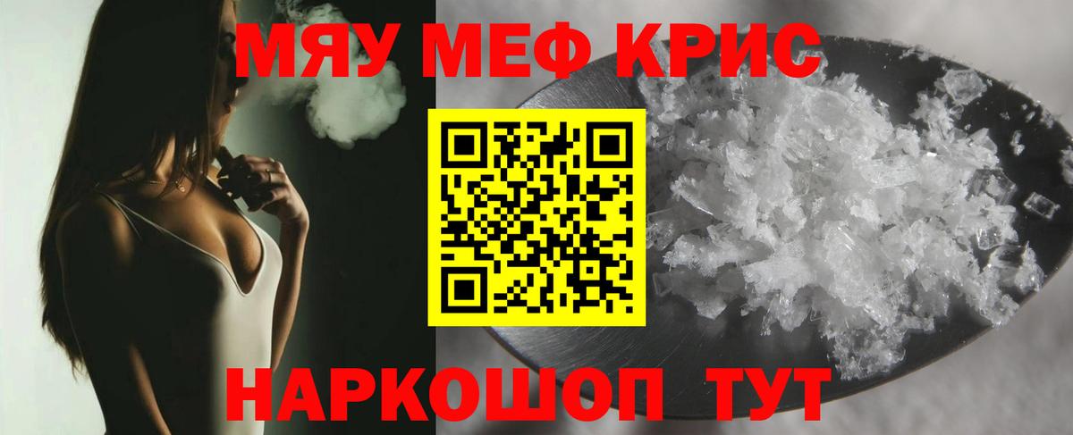 Мефедрон мяу мяу  Вход с VPN  Новомосковск  МЕФ  МЯУ-МЯУ VHQ 