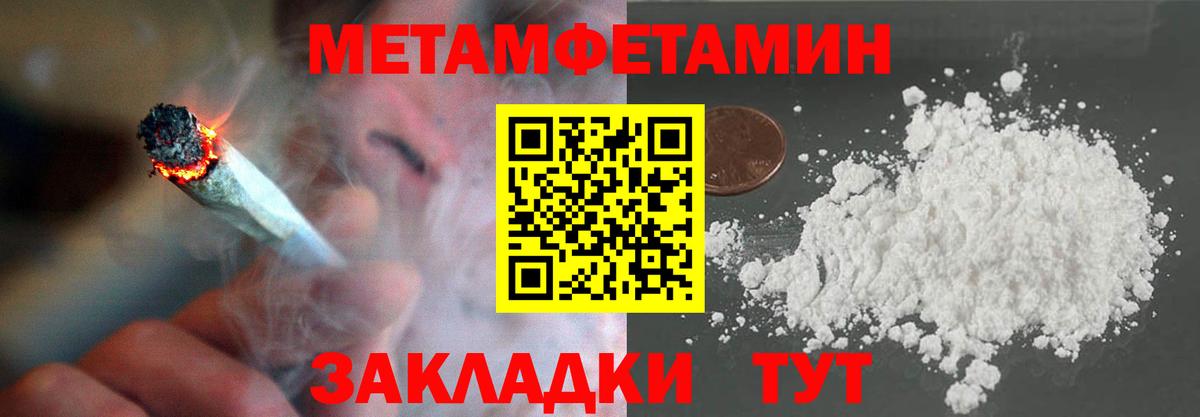 Метамфетамин кристалл  Вход с VPN  Новомосковск 