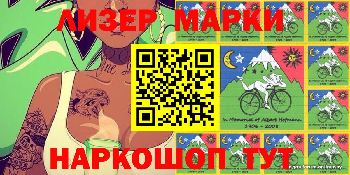 Наркотические марки 1,5мг Новомосковск