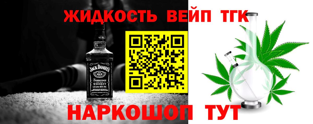 Дистиллят ТГК вейп Новомосковск